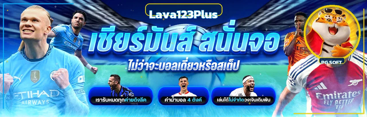กีฬาและความบันเทิงออนไลน์ Lava123Plus โทนฟ้าทอง