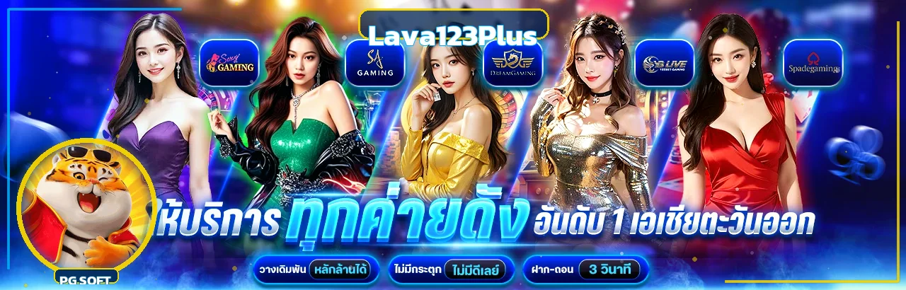 ค่ายเกมออนไลน์และตัวละคร PG Soft บน Lava123Plus